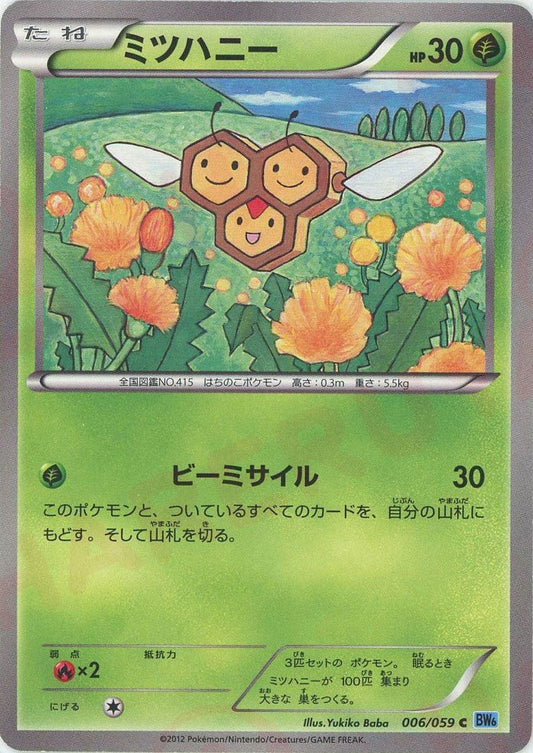 ミツハニー(C){草}〈006/059〉[BW6-l] ｜ポケカ販売‧買取｜ 晴れる屋2