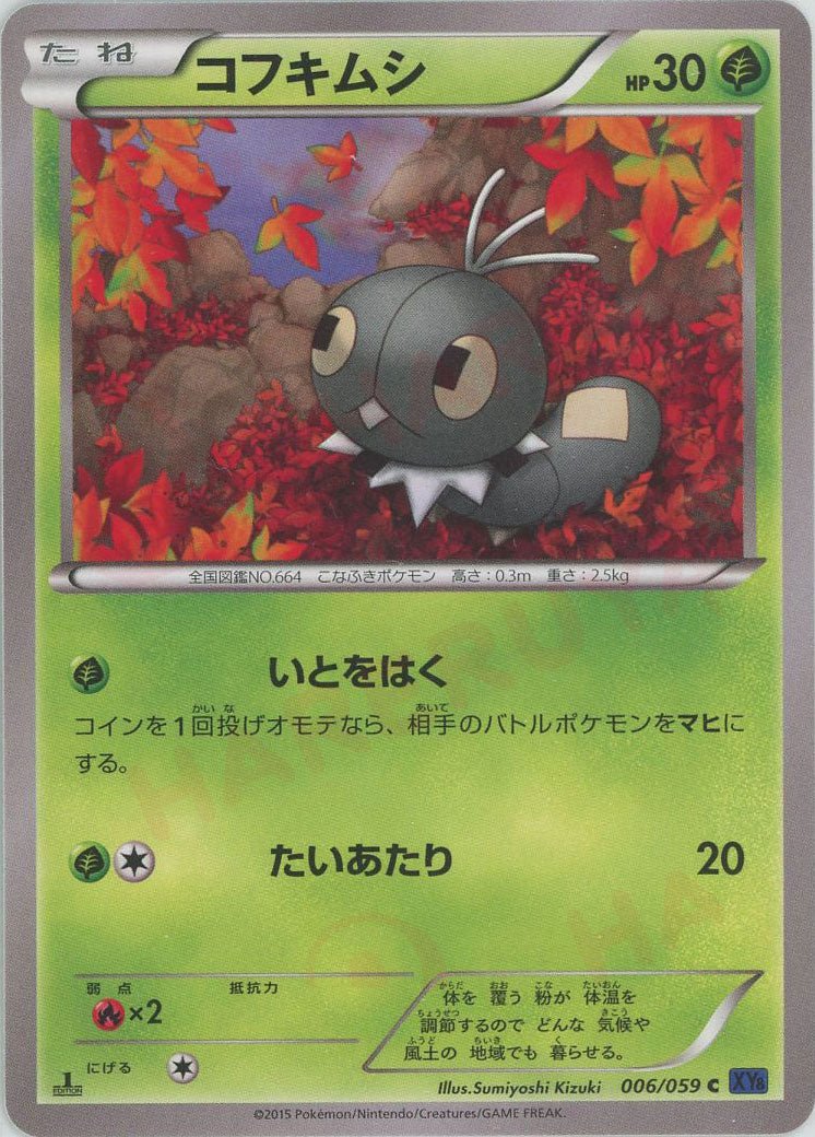 コフキムシ(C){草}〈006/059〉[XY8-b] ｜ポケカ販売‧買取｜ 晴れる屋2
