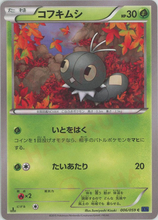 コフキムシ(C){草}〈006/059〉[XY8-b] ｜ポケカ販売‧買取｜ 晴れる屋2