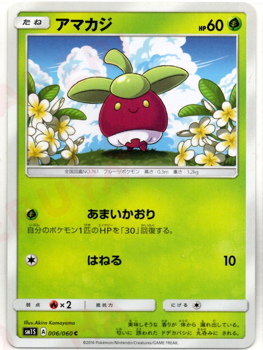 アマカジ(C){草}〈006/060〉[SM1S] ｜ポケカ販売‧買取｜ 晴れる屋2