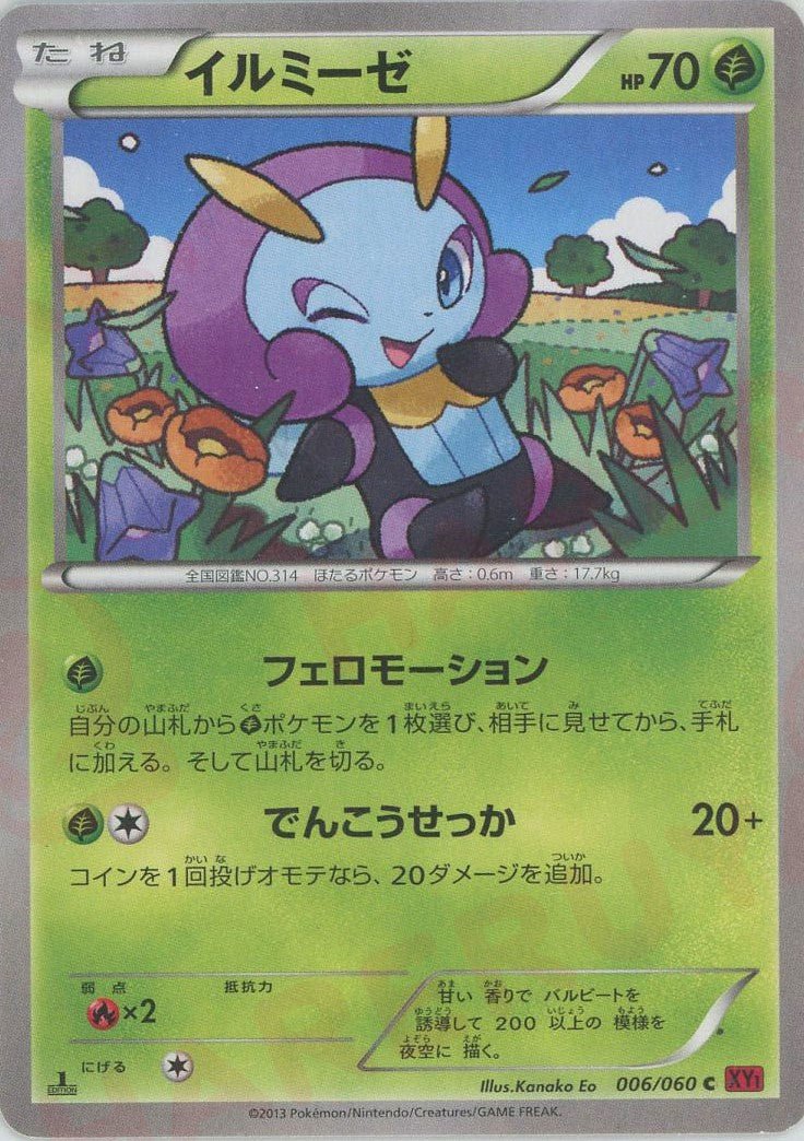 イルミーゼ(C){草}〈006/060〉[XY1-r] ｜ポケカ販売‧買取｜ 晴れる屋2