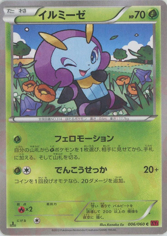 イルミーゼ(C){草}〈006/060〉[XY1-r] ｜ポケカ販売‧買取｜ 晴れる屋2