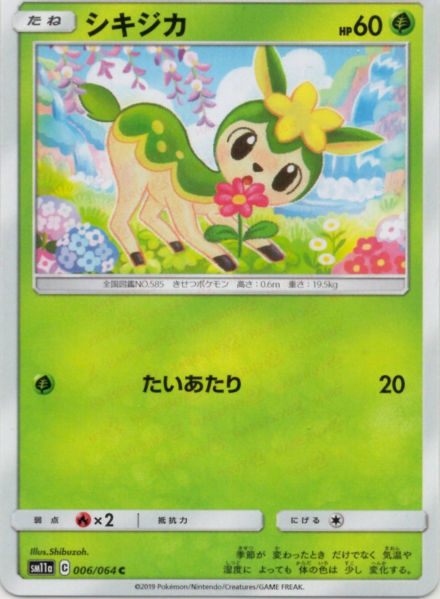 シキジカ(C){草}〈006/064〉[SM11a] ｜ポケカ販売‧買取｜ 晴れる屋2