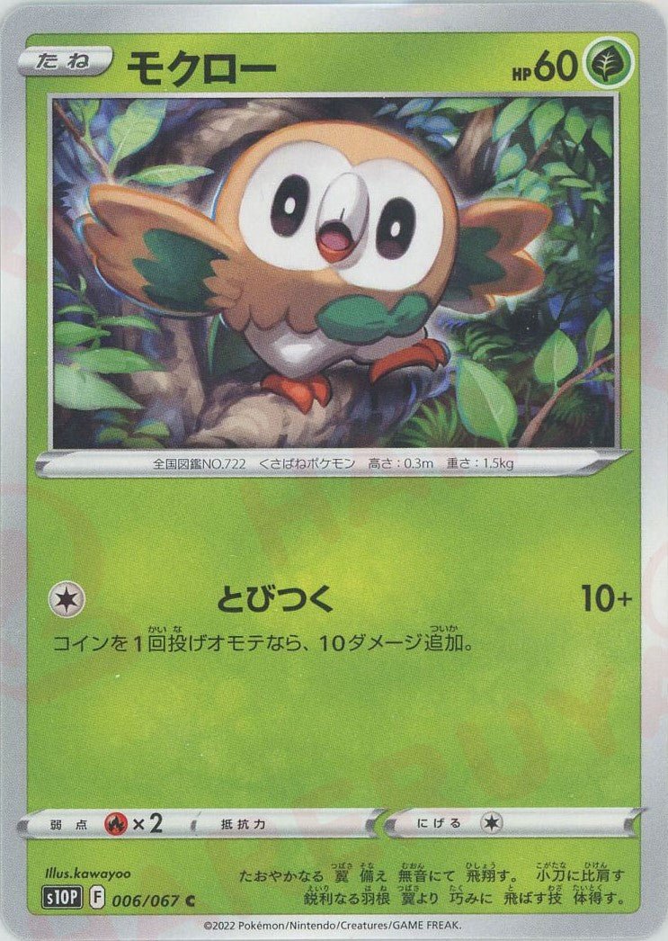 モクロー(C){草}〈006/067〉[S10P] ｜ポケカ販売‧買取｜ 晴れる屋2