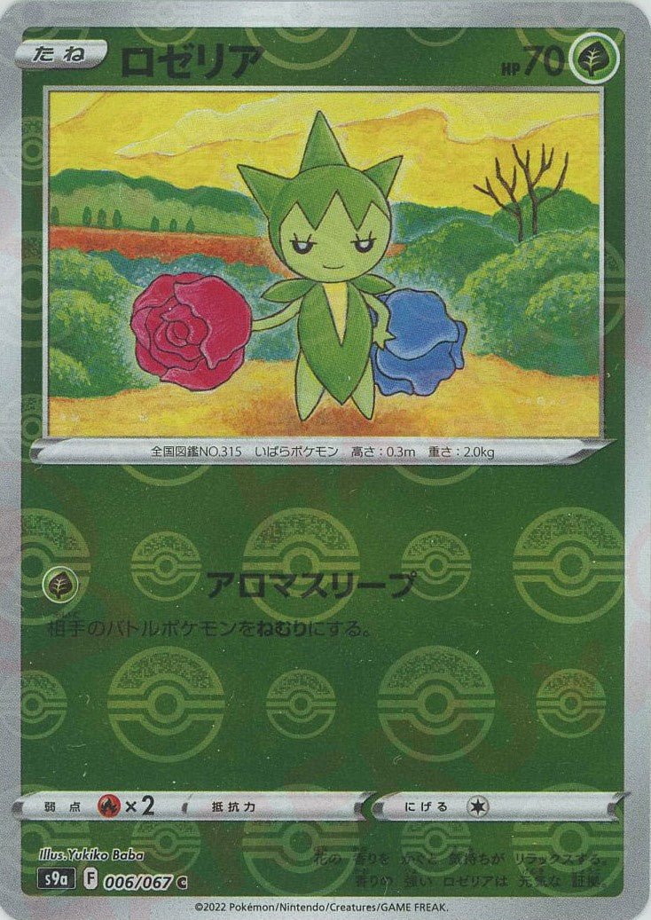 ロゼリア:ミラー(C){草}〈006/067〉[S9a-M] ｜ポケカ販売‧買取｜ 晴れる屋2