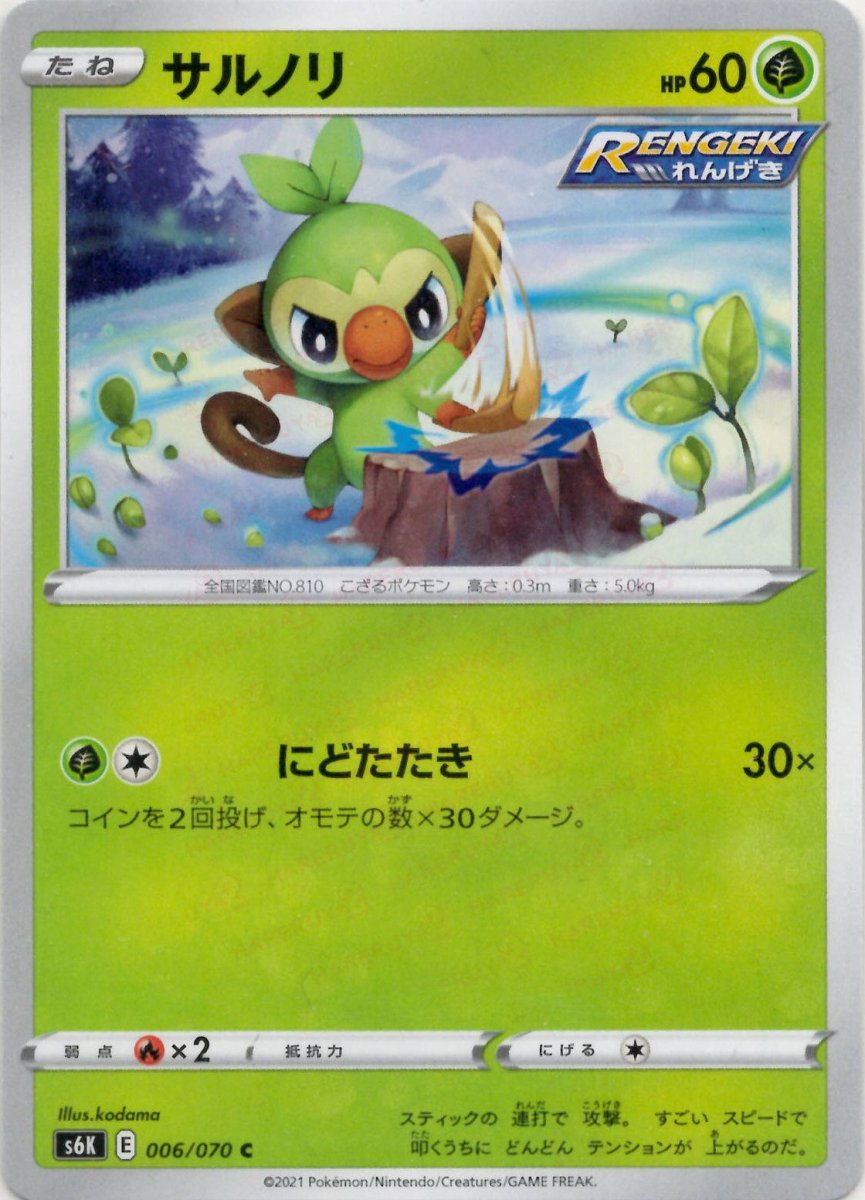 サルノリ(C){草}〈006/070〉[S6K] ｜ポケカ販売‧買取｜ 晴れる屋2