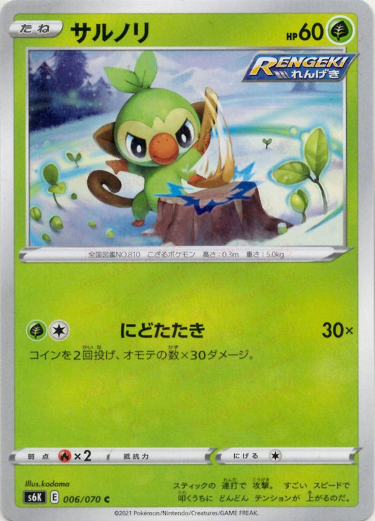 サルノリ(C){草}〈006/070〉[S6K] ｜ポケカ販売‧買取｜ 晴れる屋2
