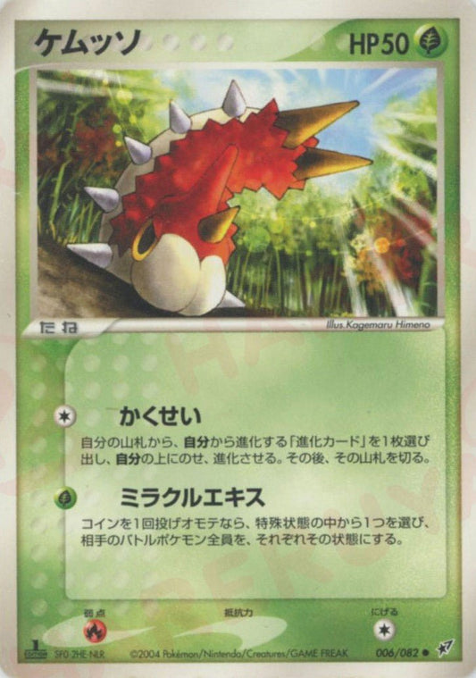 ケムッソ(C){草}〈006/082〉[P2] ｜ポケカ販売‧買取｜ 晴れる屋2