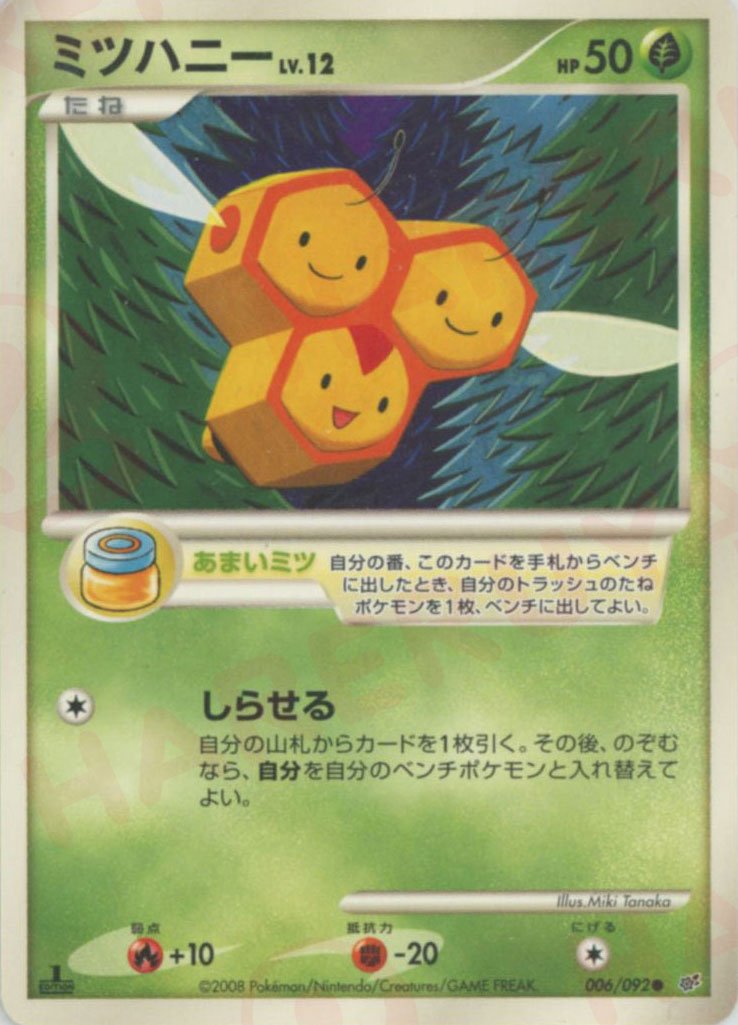 ミツハニー(C){草}〈006/092〉[DP6] ｜ポケカ販売‧買取｜ 晴れる屋2