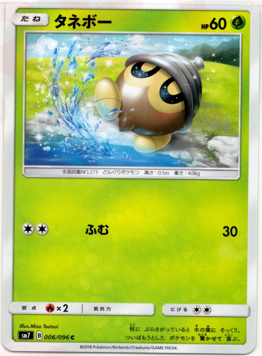 タネボー(C){草}〈006/096〉[SM7] ｜ポケカ販売‧買取｜ 晴れる屋2