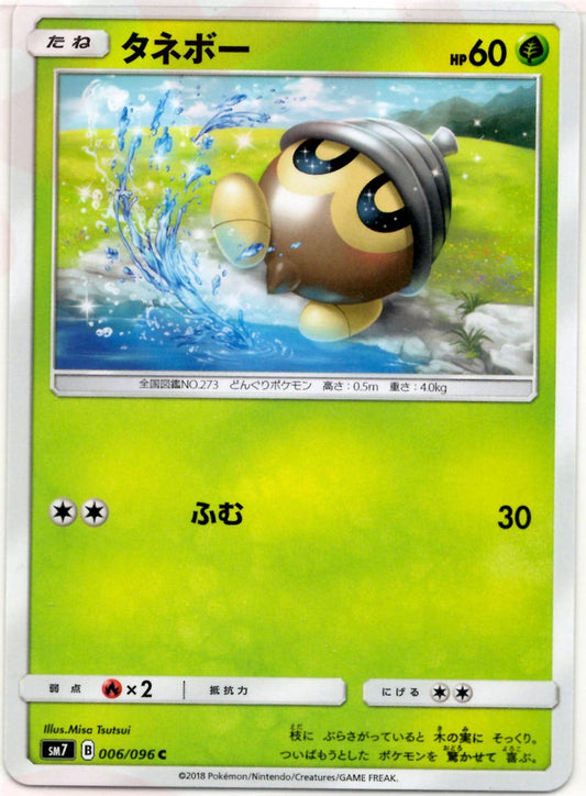 タネボー(C){草}〈006/096〉[SM7] ｜ポケカ販売‧買取｜ 晴れる屋2