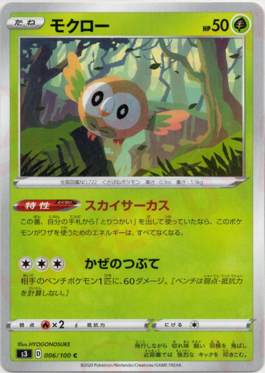 モクロー(C){草}〈006/100〉[S3] ｜ポケカ販売‧買取｜ 晴れる屋2