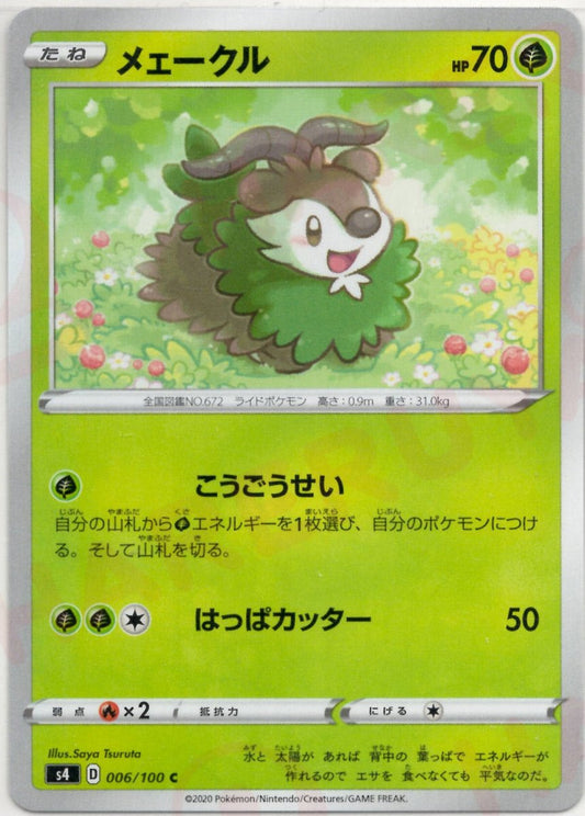 メェークル(C){草}〈006/100〉[S4] ｜ポケカ販売‧買取｜ 晴れる屋2