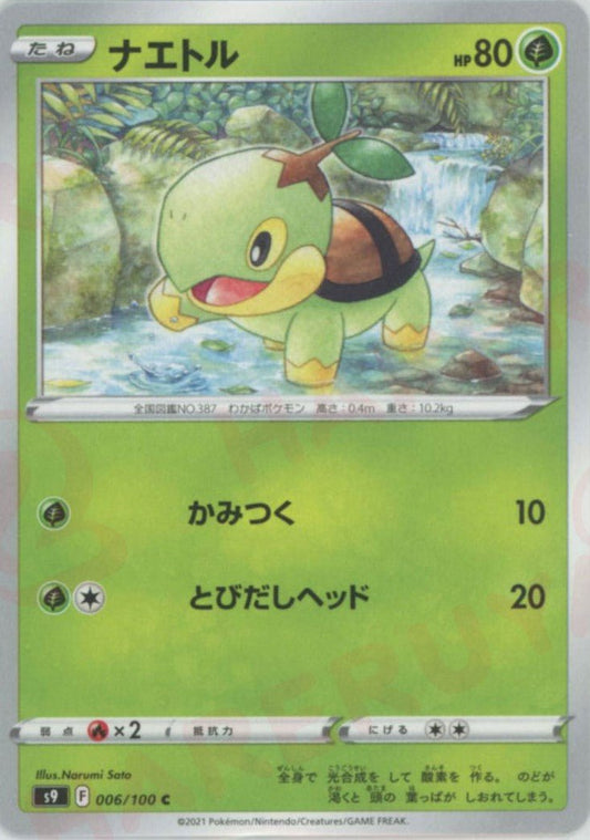 ナエトル(C){草}〈006/100〉[S9] ｜ポケカ販売‧買取｜ 晴れる屋2