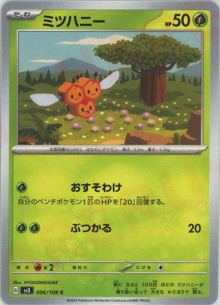 ミツハニー(C){草}〈006/108〉[SV3] ｜ポケカ販売‧買取｜ 晴れる屋2