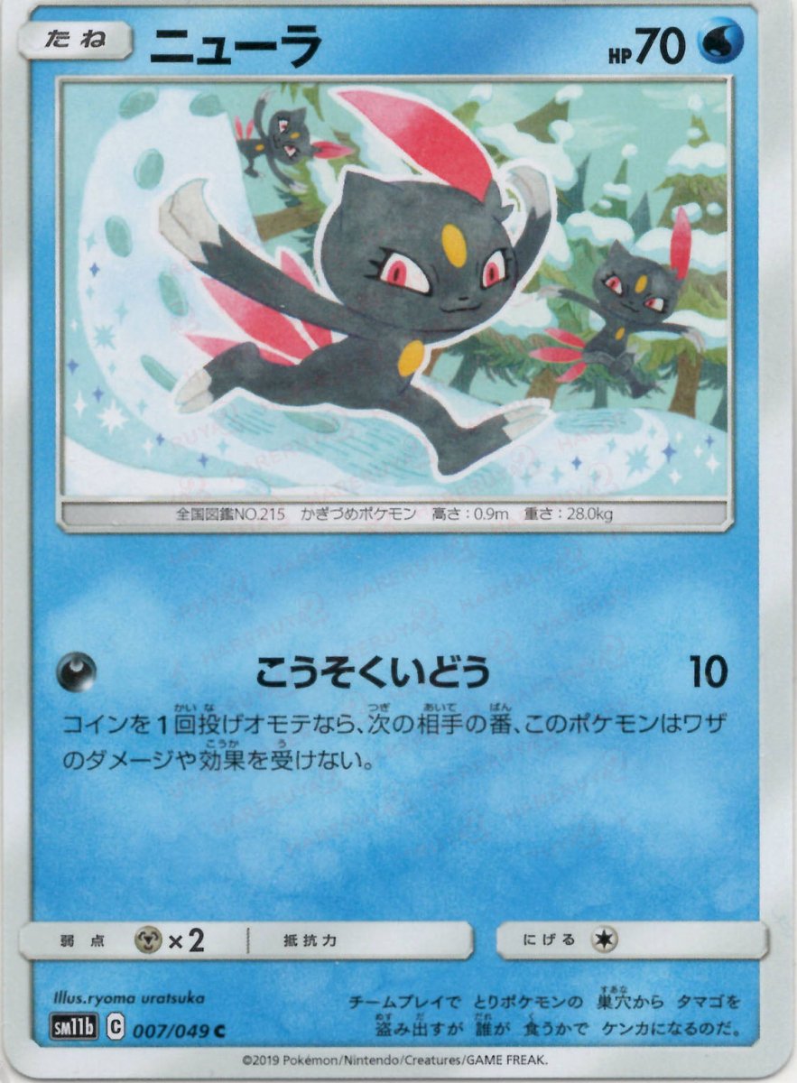 ニューラ(C){水}〈007/049〉[SM11b] ｜ポケカ販売‧買取｜ 晴れる屋2