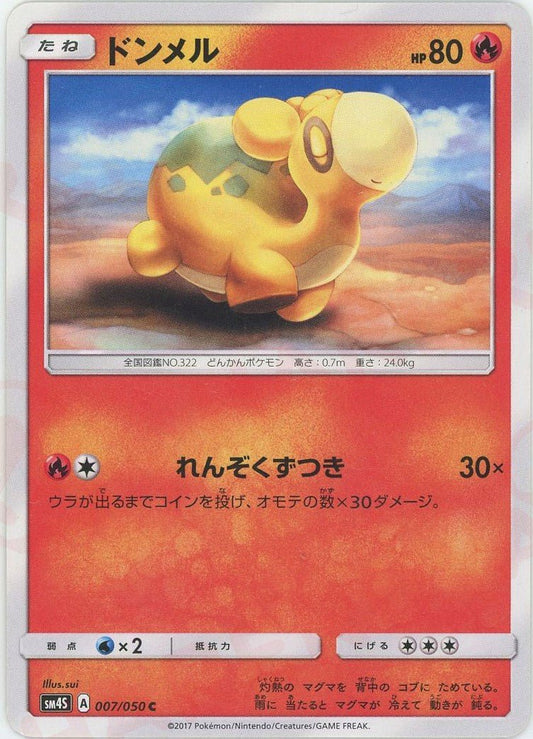 ドンメル(C){炎}〈007/050〉[SM4S] ｜ポケカ販売‧買取｜ 晴れる屋2