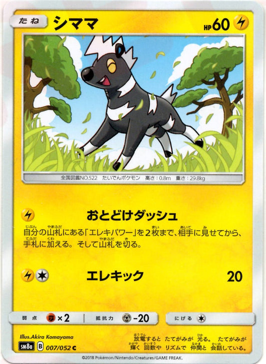 シママ(C){雷}〈007/052〉[SM8a] ｜ポケカ販売‧買取｜ 晴れる屋2