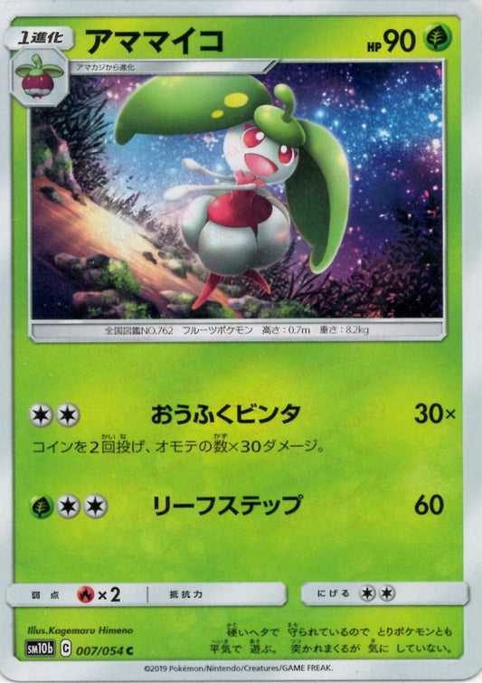 アママイコ(C){草}〈007/054〉[SM10b] ｜ポケカ販売‧買取｜ 晴れる屋2