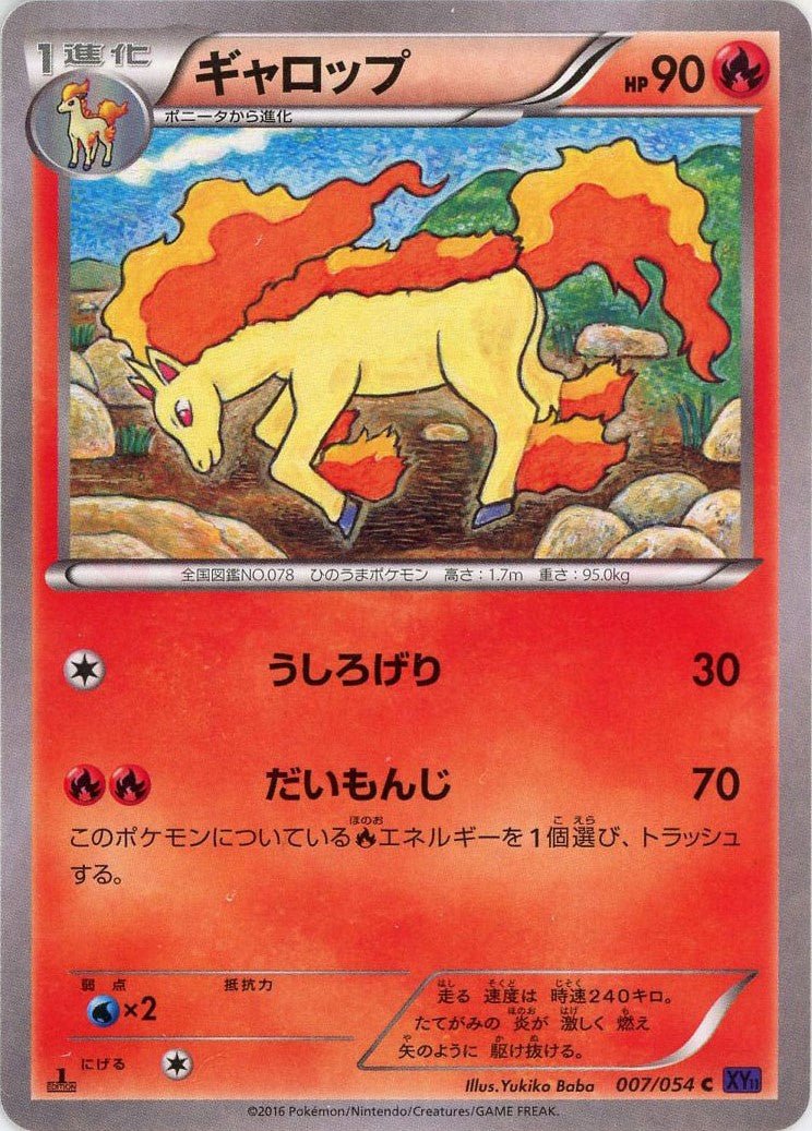 ギャロップ(C){炎}〈007/054〉[XY11-p] ｜ポケカ販売‧買取｜ 晴れる屋2