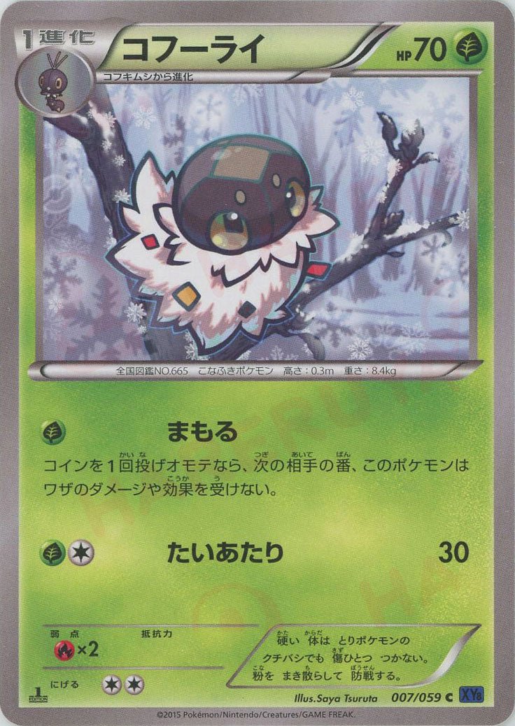 コフーライ(C){草}〈007/059〉[XY8-b] ｜ポケカ販売‧買取｜ 晴れる屋2