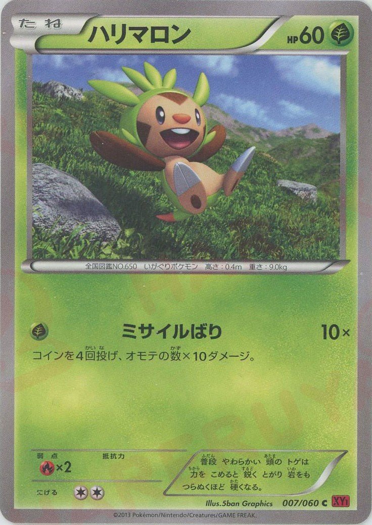 ハリマロン(C){草}〈007/060〉[XY1-r] ｜ポケカ販売‧買取｜ 晴れる屋2