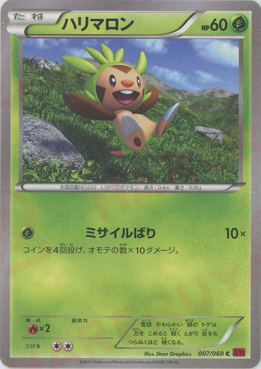 ハリマロン(C){草}〈007/060〉[XY1-r] ｜ポケカ販売‧買取｜ 晴れる屋2