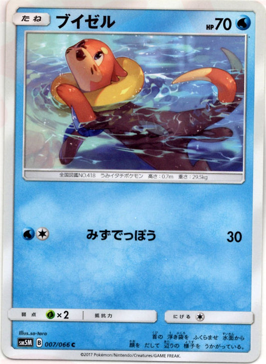 ブイゼル(C){水}〈007/066〉[SM5M] ｜ポケカ販売‧買取｜ 晴れる屋2