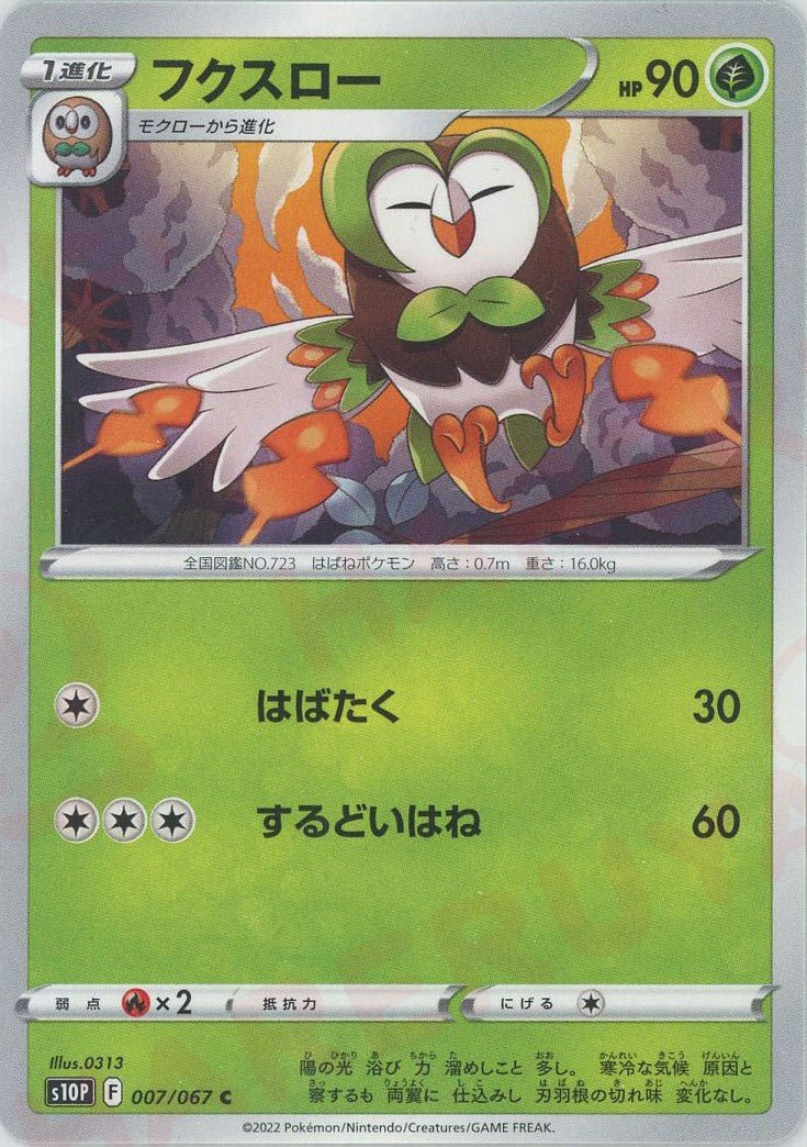 フクスロー(C){草}〈007/067〉[S10P] ｜ポケカ販売‧買取｜ 晴れる屋2