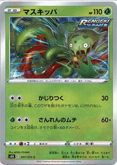 マスキッパ(C){草}〈007/070〉[S5R] ｜ポケカ販売‧買取｜ 晴れる屋2