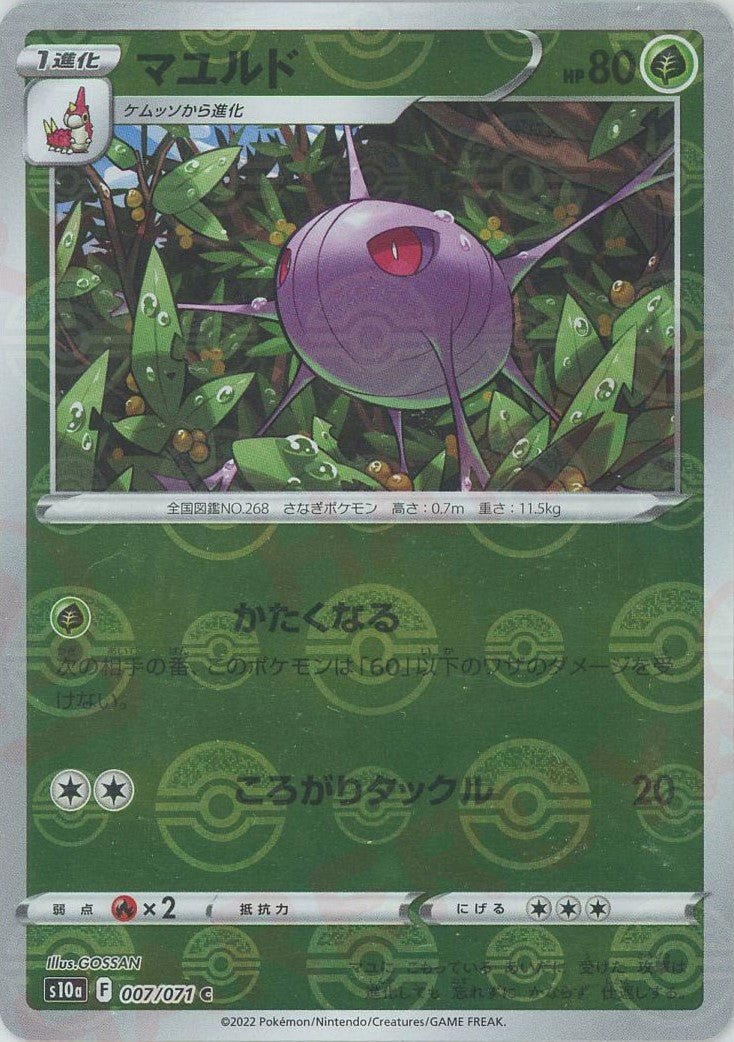 マユルド:ミラー(C){草}〈007/071〉[S10a-M] ｜ポケカ販売‧買取｜ 晴れる屋2