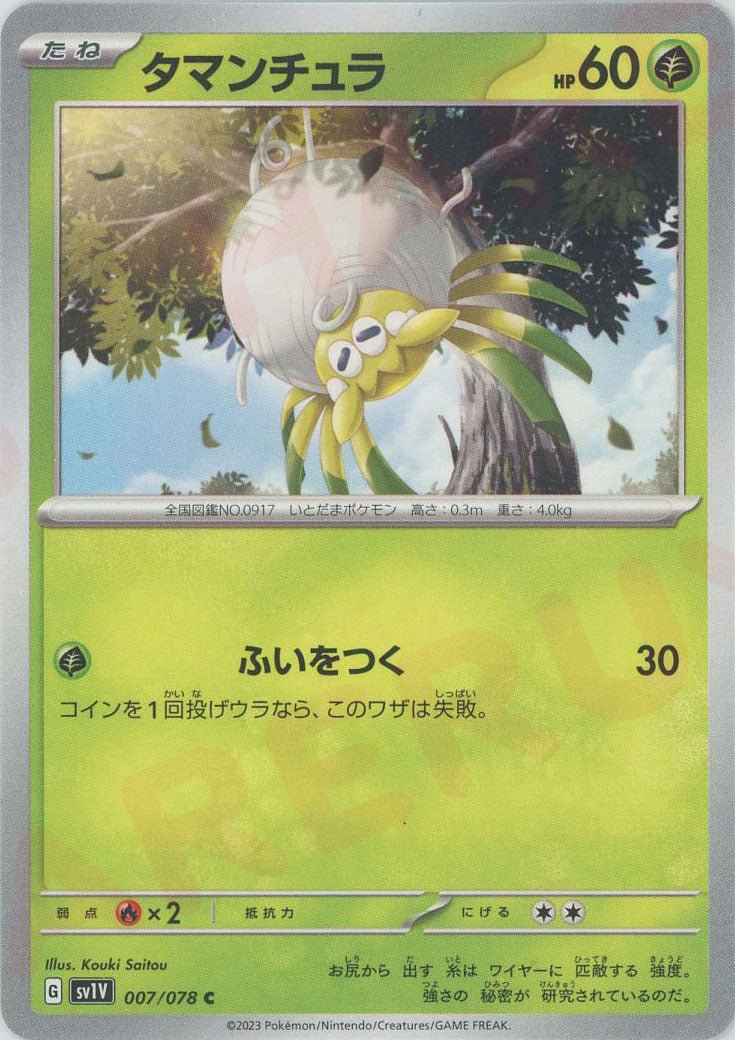 タマンチュラ(C){草}〈007/078〉[SV1V] ｜ポケカ販売‧買取｜ 晴れる屋2