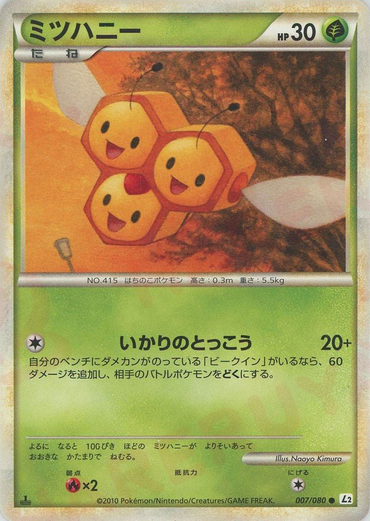 ミツハニー(C){草}〈007/080〉[L2-w] ｜ポケカ販売‧買取｜ 晴れる屋2