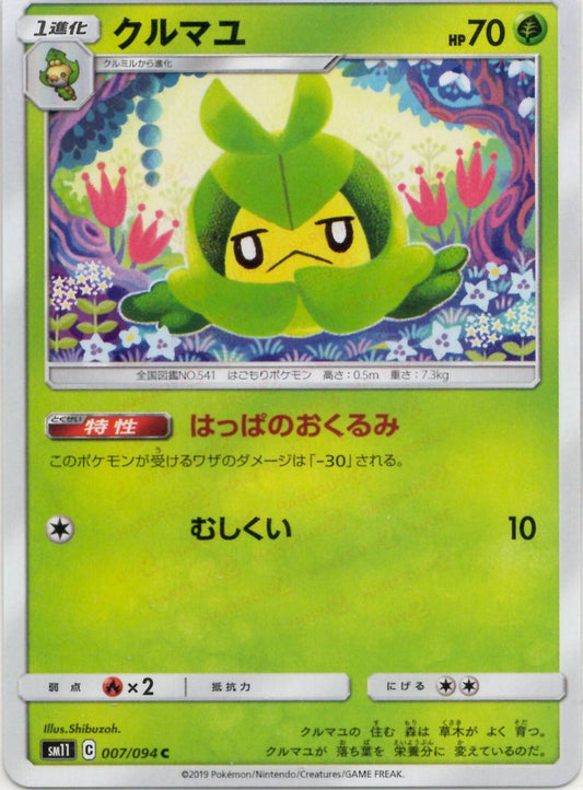クルマユ(C){草}〈007/094〉[SM11] ｜ポケカ販売‧買取｜ 晴れる屋2