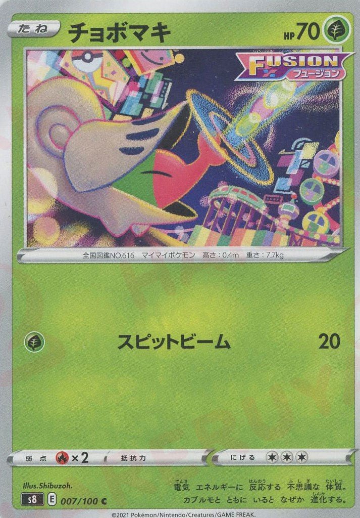 チョボマキ(C){草}〈007/100〉[S8] ｜ポケカ販売‧買取｜ 晴れる屋2
