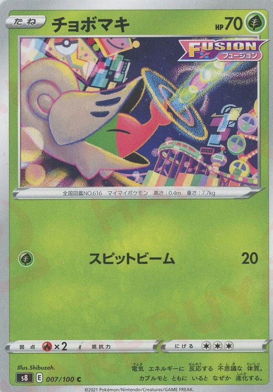 チョボマキ(C){草}〈007/100〉[S8] ｜ポケカ販売‧買取｜ 晴れる屋2