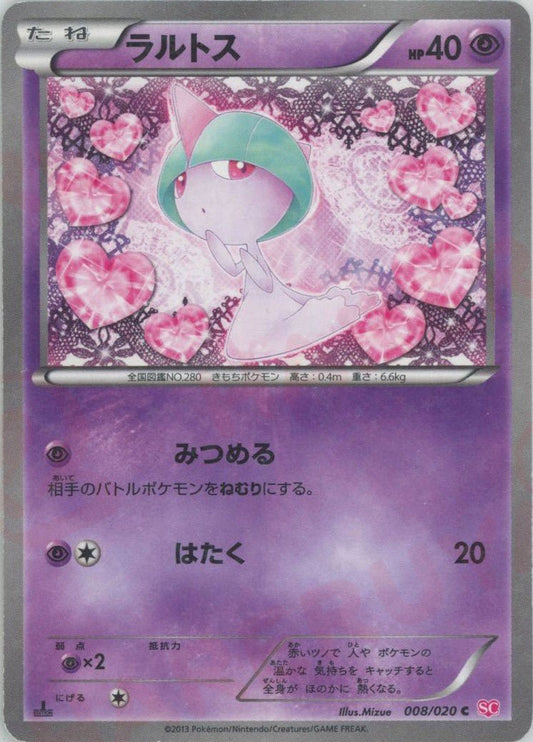 ラルトス(C){超}〈008/020〉[SC] ｜ポケカ販売‧買取｜ 晴れる屋2