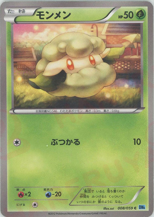 モンメン(C){草}〈008/059〉[BW6-l] ｜ポケカ販売‧買取｜ 晴れる屋2