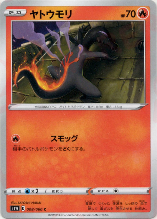 ヤトウモリ(C){炎}〈008/060〉[S1W] ｜ポケカ販売‧買取｜ 晴れる屋2