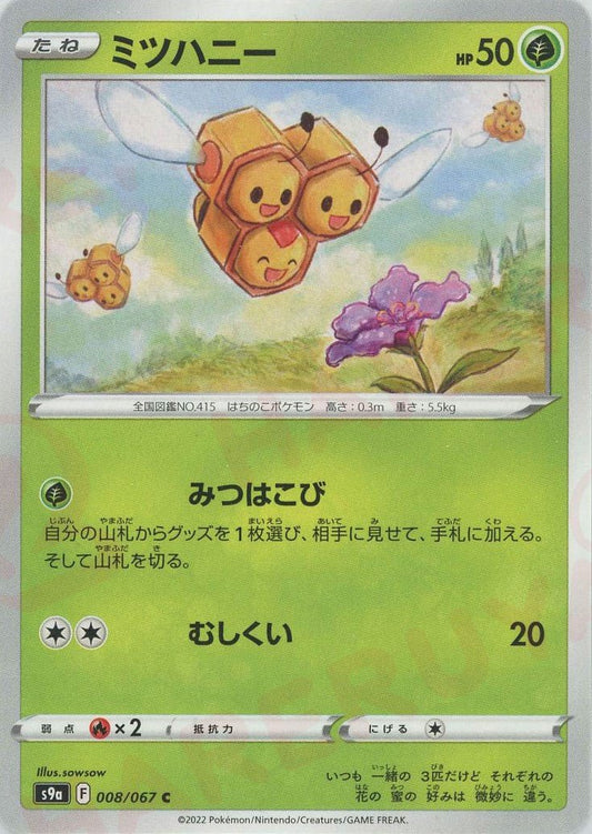 ミツハニー(C){草}〈008/067〉[S9a] ｜ポケカ販売‧買取｜ 晴れる屋2