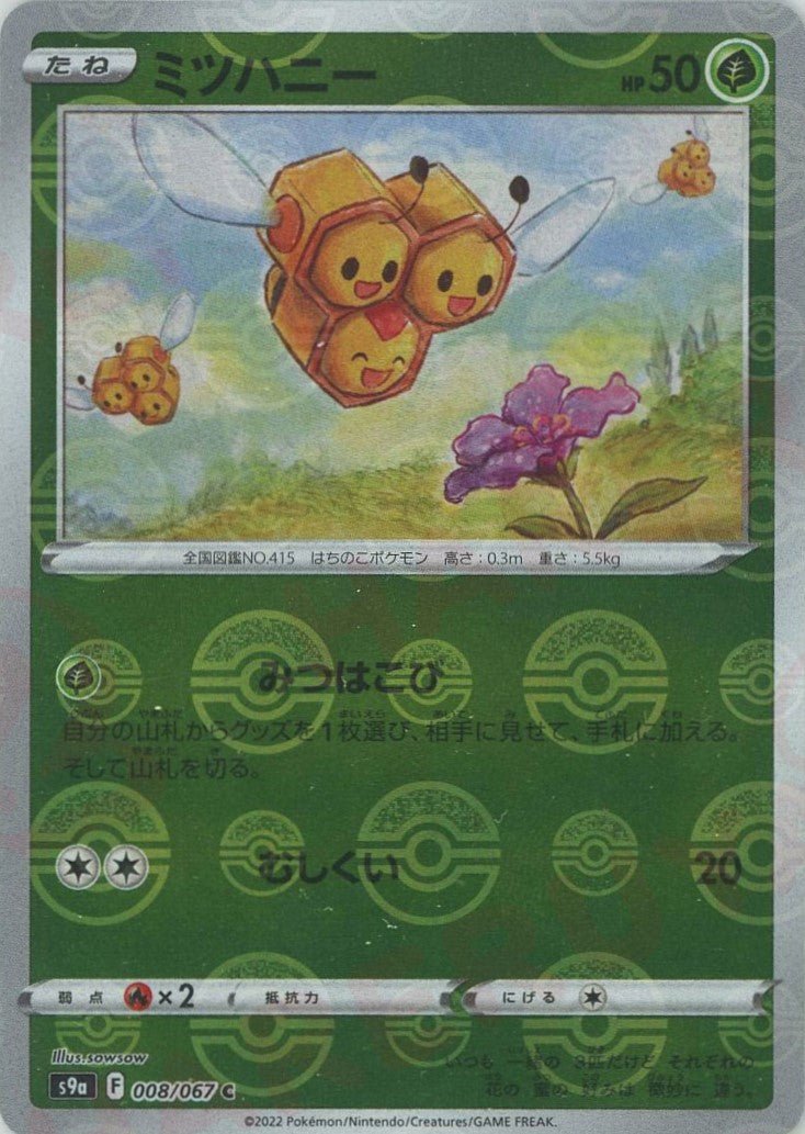 ミツハニー:ミラー(C){草}〈008/067〉[S9a-M] ｜ポケカ販売‧買取｜ 晴れる屋2