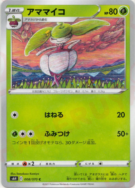 アママイコ(C){草}〈008/070〉[S6H] ｜ポケカ販売‧買取｜ 晴れる屋2