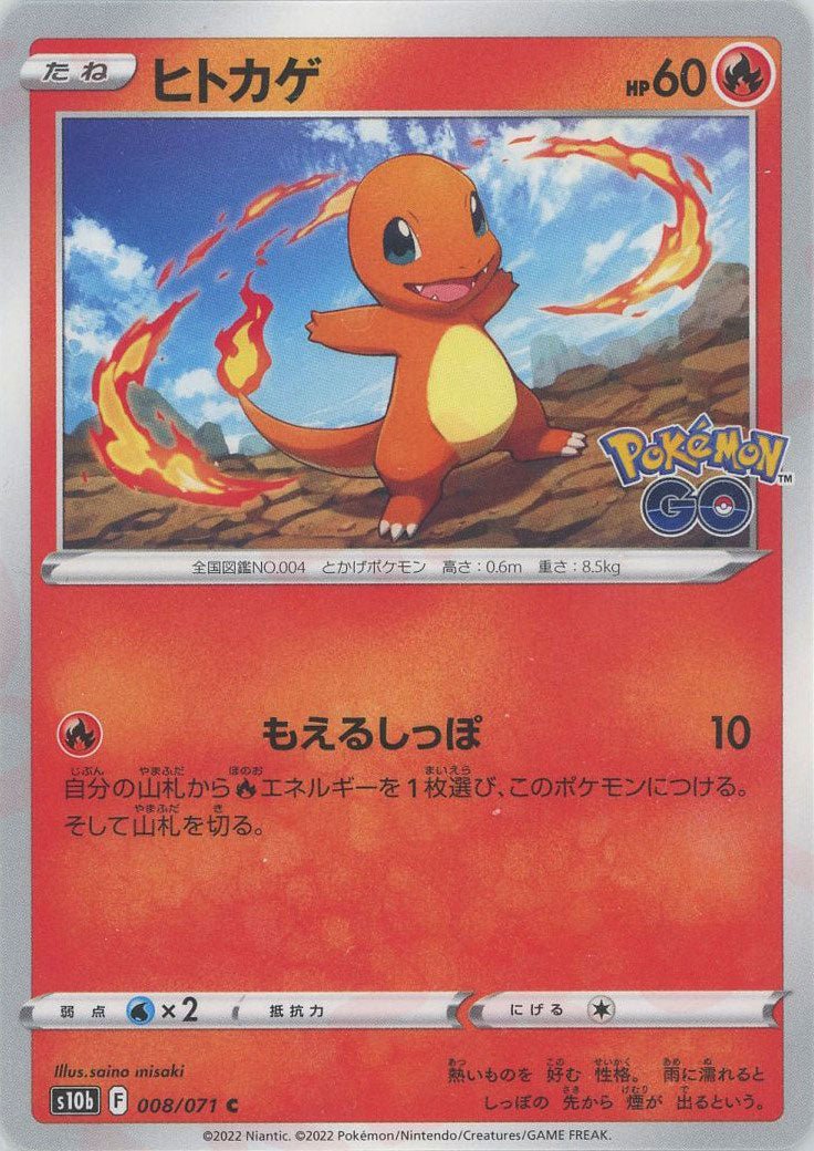 ヒトカゲ(C){炎}〈008/071〉[S10b] ｜ポケカ販売‧買取｜ 晴れる屋2
