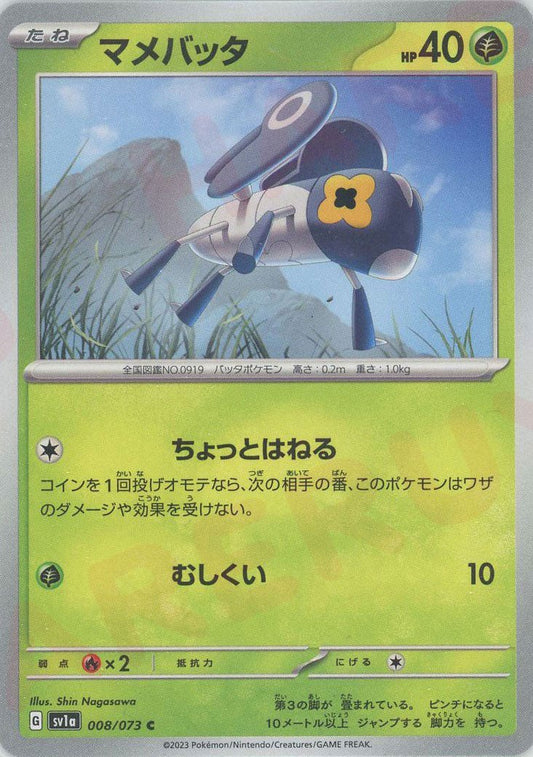 マメバッタ(C){草}〈008/073〉[SV1a] ｜ポケカ販売‧買取｜ 晴れる屋2