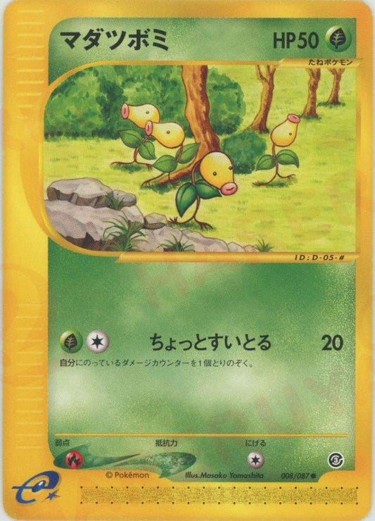 マダツボミ(C){草}〈008/087〉[e3] ｜ポケカ販売‧買取｜ 晴れる屋2