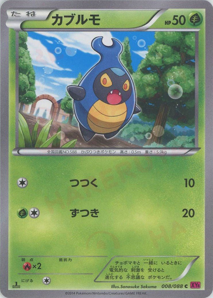 カブルモ(C){草}〈008/088〉[XY4] ｜ポケカ販売‧買取｜ 晴れる屋2