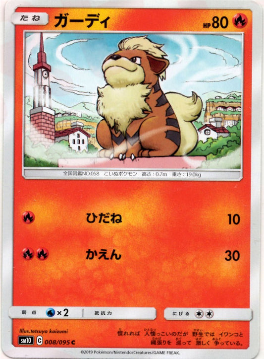 ガーディ(C){炎}〈008/095〉[SM10] ｜ポケカ販売‧買取｜ 晴れる屋2