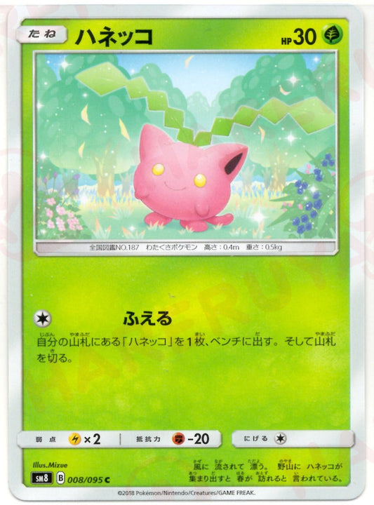 ハネッコ(C){草}〈008/095〉[SM8] ｜ポケカ販売‧買取｜ 晴れる屋2