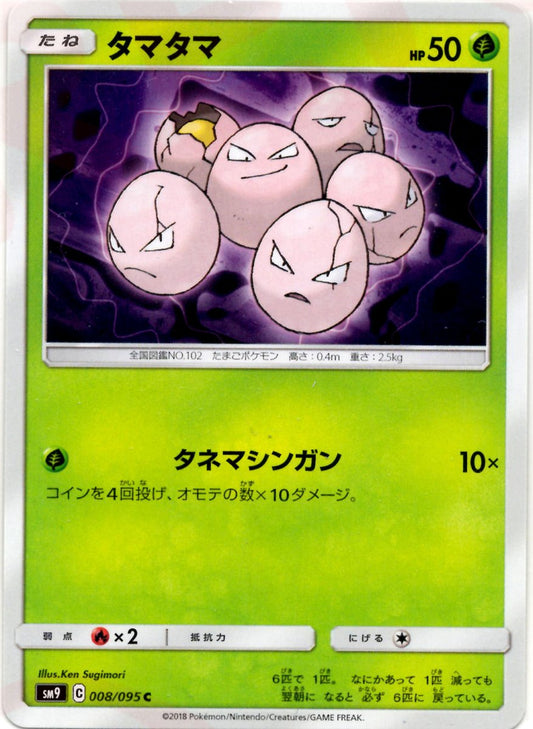 タマタマ(C){草}〈008/095〉[SM9] ｜ポケカ販売‧買取｜ 晴れる屋2
