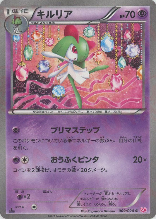 キルリア(C){超}〈009/020〉[SC] ｜ポケカ販売‧買取｜ 晴れる屋2